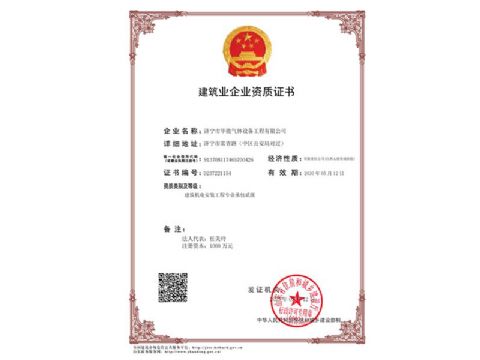 點(diǎn)擊查看詳細(xì)信息<br>標(biāo)題：建筑業(yè)企業(yè)資質(zhì)證書 閱讀次數(shù)：893