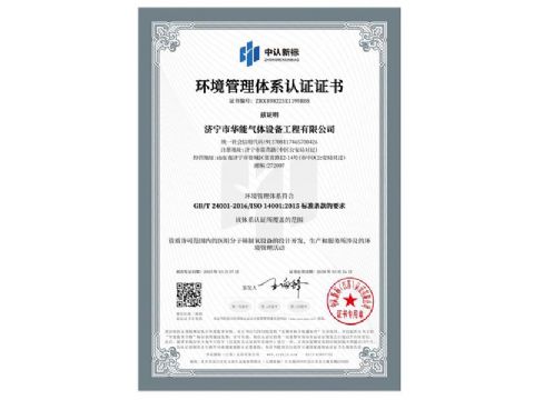 點(diǎn)擊查看詳細(xì)信息<br>標(biāo)題：環(huán)境管理體系認(rèn)證證書 閱讀次數(shù)：32