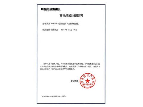 點(diǎn)擊查看詳細(xì)信息<br>標(biāo)題：商標(biāo)注冊(cè)證 閱讀次數(shù)：30
